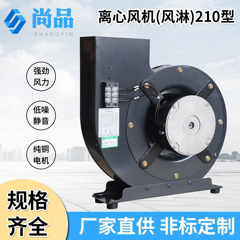 厂家风淋室离心风机SP-L-210送风设备低噪音离心净化风机