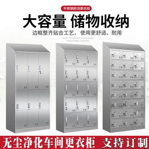 无柜尘净间多FLSXD-06化车员工换衣门碗柜斜坡上顶不锈钢斜顶更衣