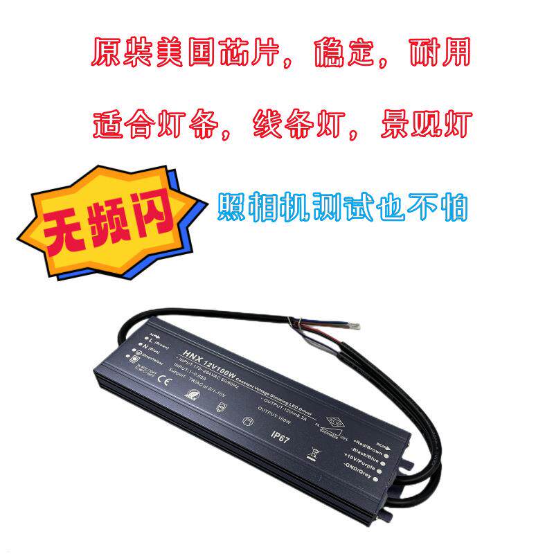 厂家0-10V可控硅调光电源12V24V100Wled防水电源恒压驱动