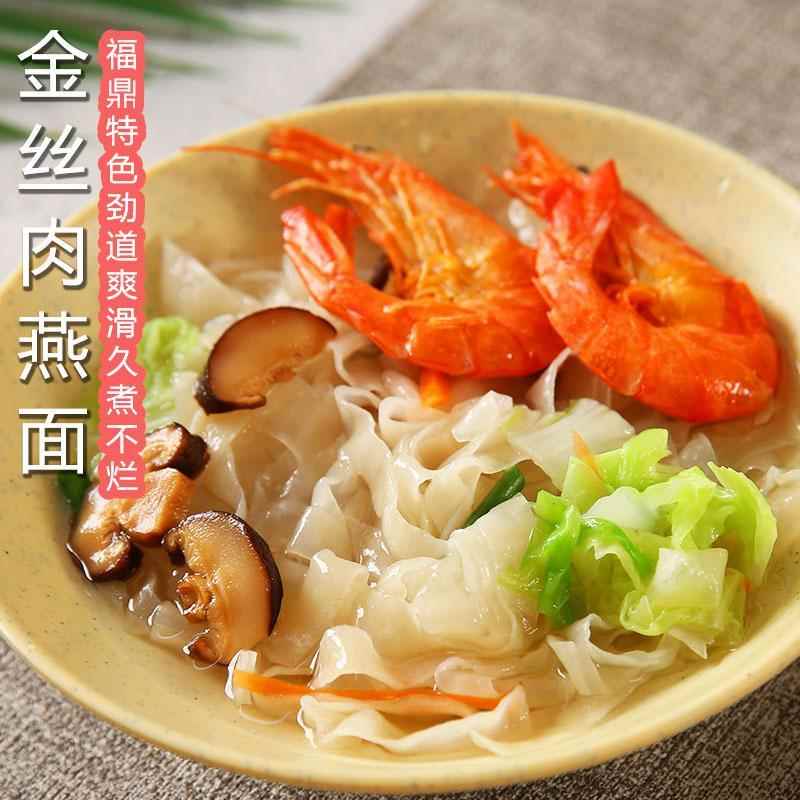 福建肉燕面福鼎特产燕丝面燕皮面馄饨特色营养早餐【瘦肉做的面条