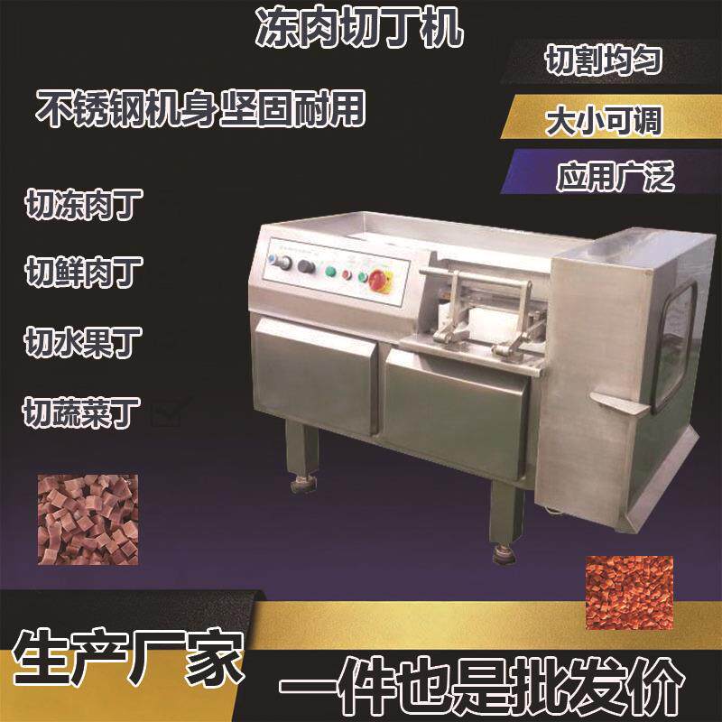 鸡肉粒肉块全自动切丁机冻肉三维切丁设备鲜肉切片切条机