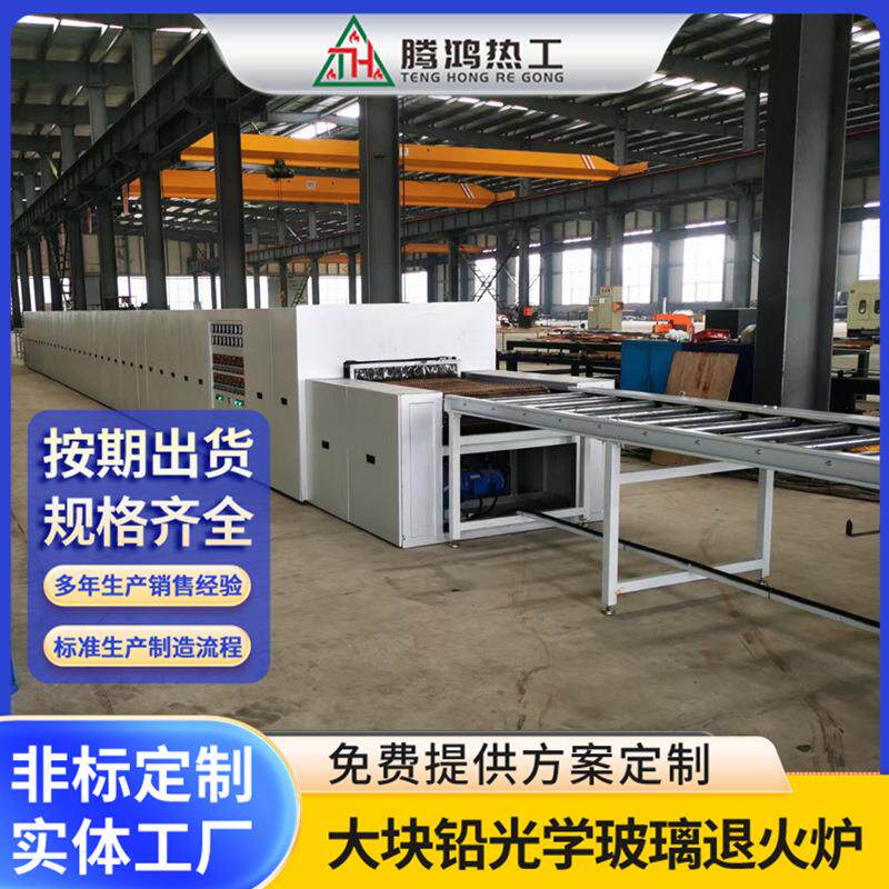 网带式大块铅光学玻璃退火炉工业加热电炉