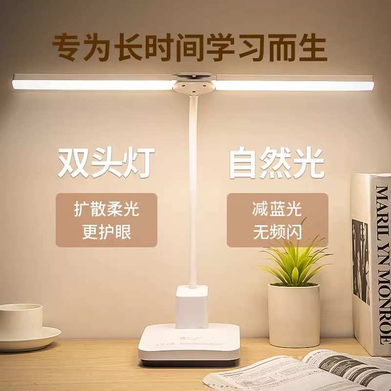 双灯头台灯led护眼学习专用大学生宿舍桌面儿童写作业充电防近视