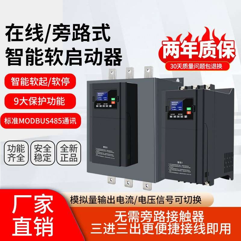 深圳安川在线旁路软启起动器三相电机星三角降压控制柜箱开关模块