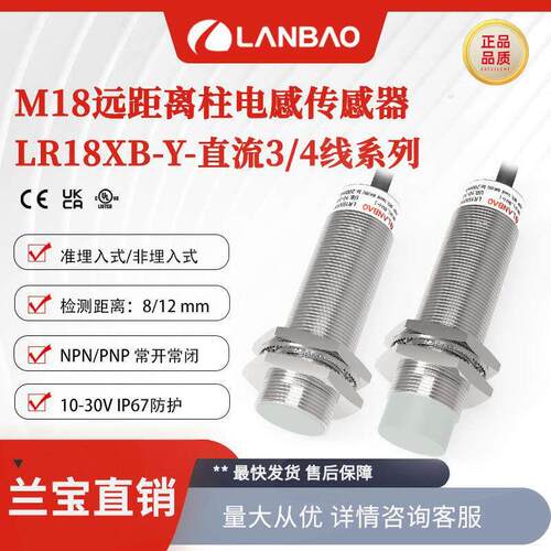爆款上海LR18XBF08DNOY金属传感器NPN常开SN:8mm电感式接近开关
