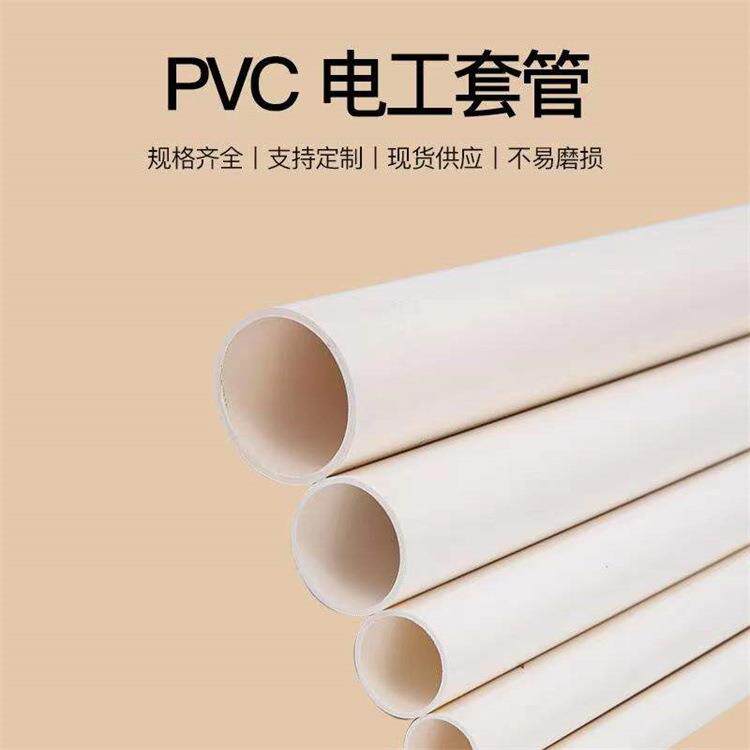 厂家供应塑料PVC穿线管走布线电工套管塑胶管道白色pvc管电线管