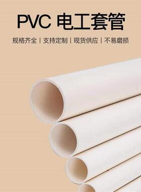 厂家供应塑料PVC穿线管走布线电工套管塑胶管道白色pvc管电线管