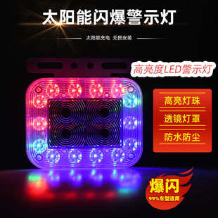 货车防追尾太阳能警示爆闪灯汽车强光夜间示宽尾灯强磁太阳能充电