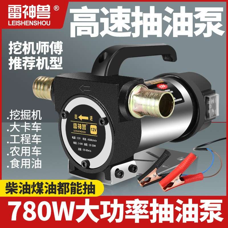 大功率电动抽油泵12V24V220V伏油泵柴油抽油机抽油器加油机加油泵
