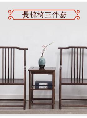 中式榆木三件椅靠圈背休闲椅UMT官帽椅椅茶几实新木组合餐椅仿古