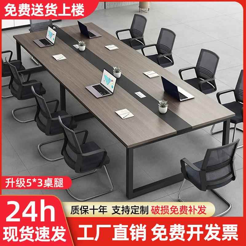 会议桌长桌现代简约接待洽谈桌子办公室长条桌会议室办公桌椅组合