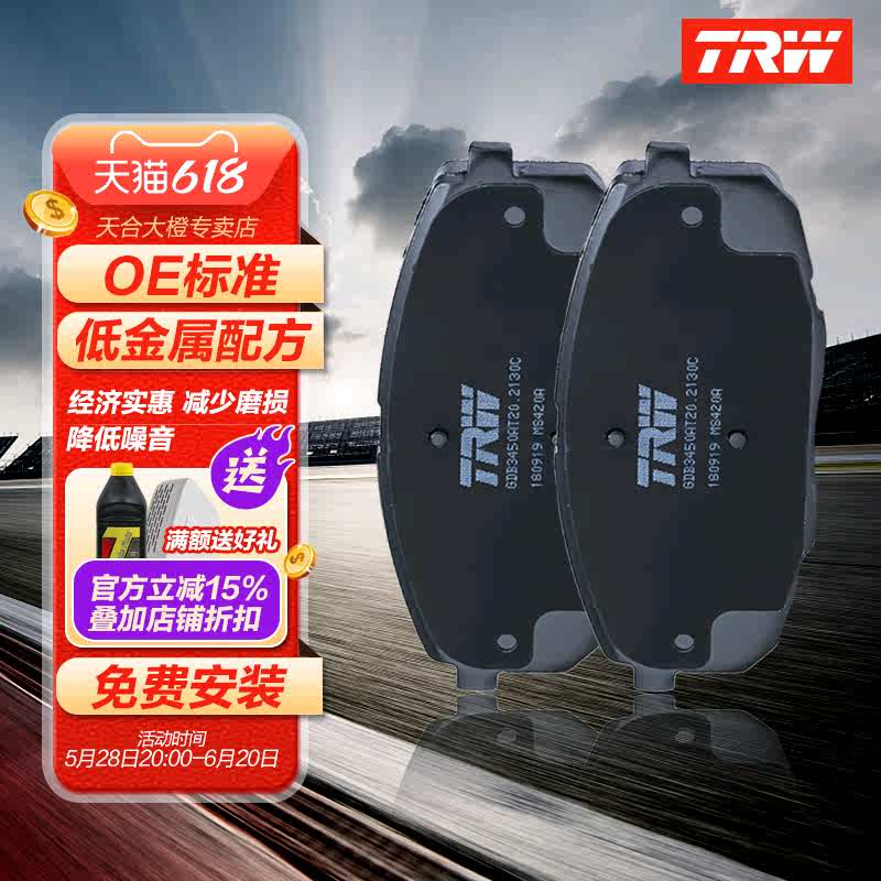 TRW天合前刹车片适用于奇瑞E5风云2威麟X5 G5 G3瑞虎3 A3