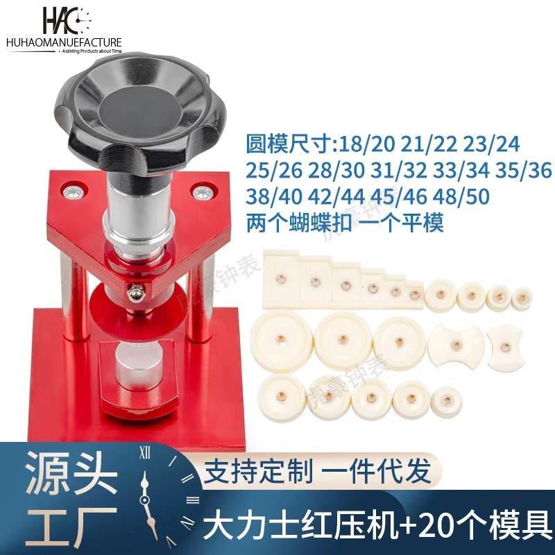 修表工具 螺旋压盖机 手表后盖压机 压底盖器 高精度压底机
