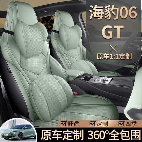 新款专车专用比亚迪海豹06GT全皮汽车坐垫四季通用全包围汽车座套