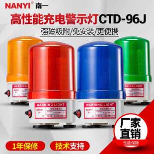 南一便携式可充电警示灯CTD-96J磁吸式声光报警器验厂可用