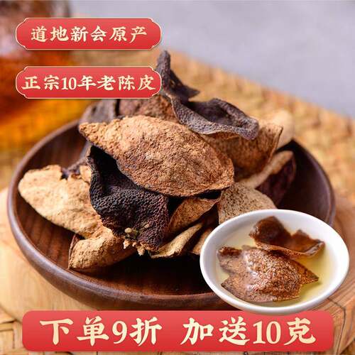 新疆包邮十年陈皮新会五年老陈皮干广东陈皮泡茶煲汤橘皮【门店同