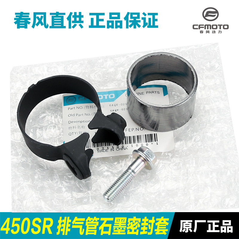 原装450SR/C/NK/MT排气管消声器中段石墨密封套密封圈卡箍