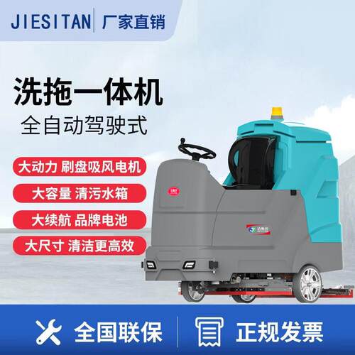 洁斯坦js950驾驶式洗地机工厂车间车库扫地车商场超市清洗车