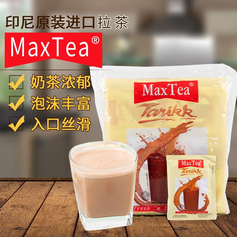 印尼进口迎乐maxtea原味拉茶冲泡奶茶冲饮粉速溶热饮港式奶茶袋装