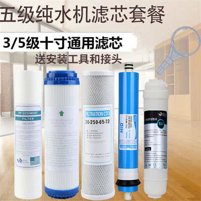 前三级家用净水器滤芯通用净五级RO反渗透纯水机
