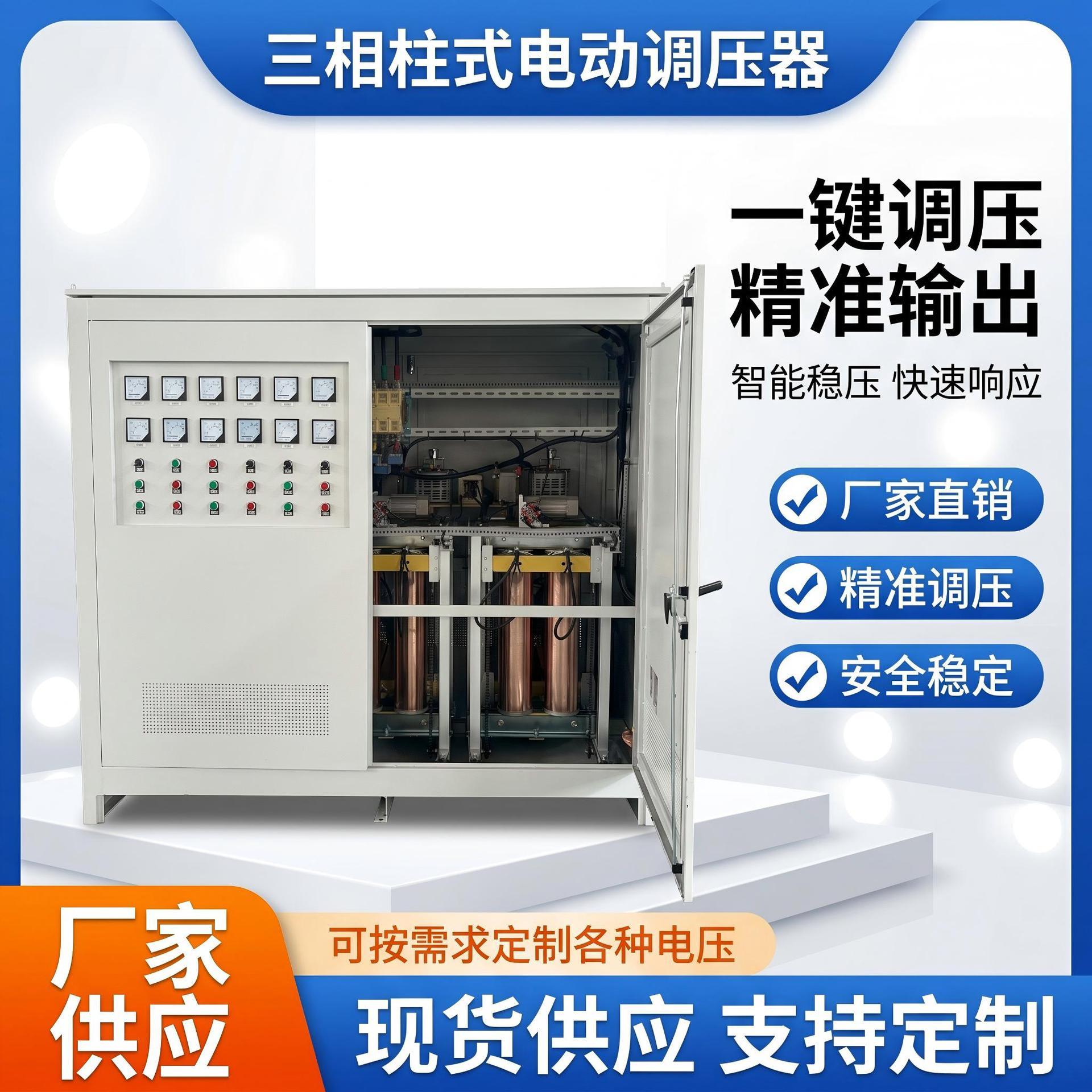 三相柱式调压器盘式大功率电流控温TESGZ-160KVA可调变压器压