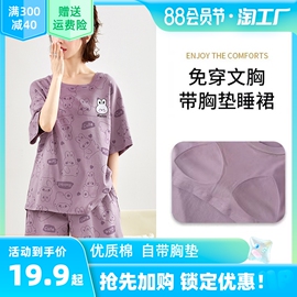 睡衣女夏款带胸垫短袖可外穿棉质睡裙大码免穿文胸家居服套装夏天