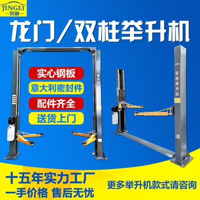 景利厂家龙门框架双柱两柱四柱举升机汽车升降机龙门举升机