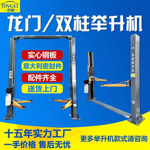 景利厂家龙门框架双柱两柱四柱举升机汽车升降机龙门举升机