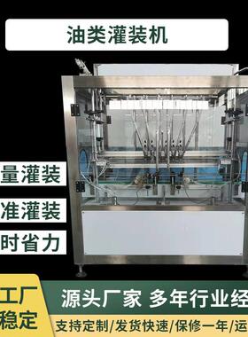 自动大桶食用油灌装机 核桃油灌装机 大豆油类灌装机 菜籽油灌装