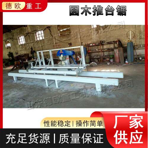 卧式木工木材切割锯 硬杂木原木开板开方锯 全自动圆木推台锯