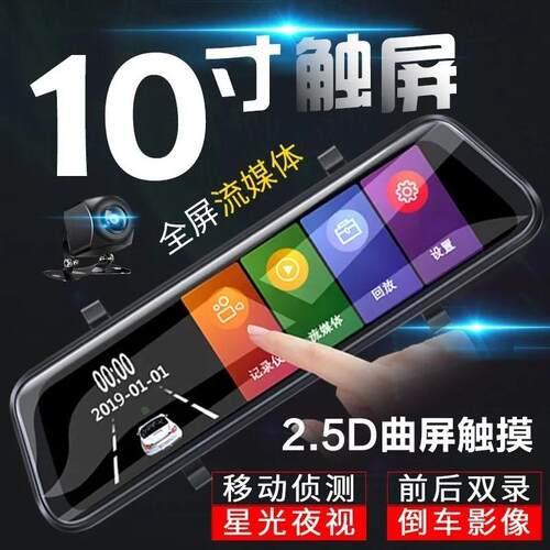 后照镜流媒体触控屏幕高清前后双录倒车影像行车记录仪全屏手机互