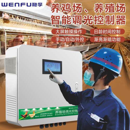 养鸡场调光控制器养殖猪舍灯光照明缓启缓停渐亮渐暗DC48V AC220V