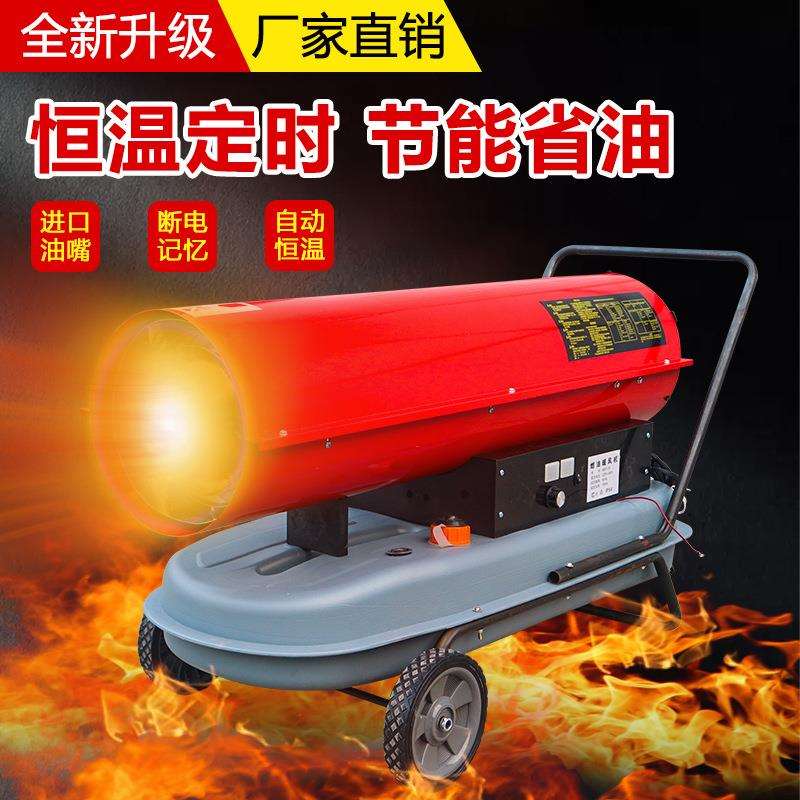 工业燃油暖风机50kw养殖工厂取暖保温烘干大功率热风炉柴油取暖器