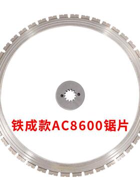 铁成款AC8600金刚石锯片切割机切墙机混凝土环锯
