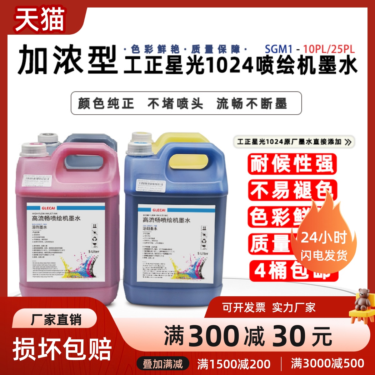 工正星光1024墨水喷绘墨水大喷机墨水赛博工正锐智彩神环保弱溶剂