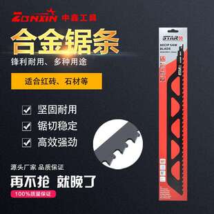 厂家直销 S2243HM 合金锯片 机用合金锯条 适合红砖、石材等