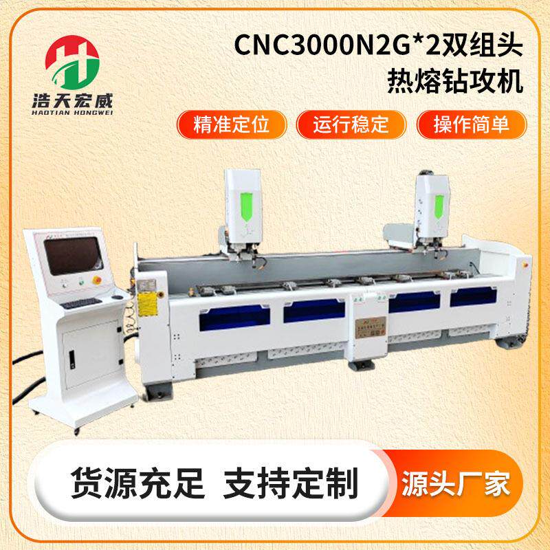 C3000N2G*2双组头热熔钻攻机数控铁管钻孔攻牙机自动换刀钻床