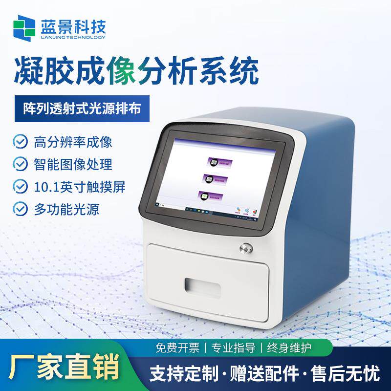 全自动凝胶成像分析系统化学发光实验室紫外多功能凝胶成像仪