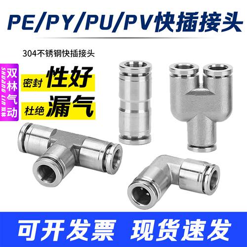 304不锈钢气管快速接头气动快插PG变径PU直通角PE三通耐高温腐蚀