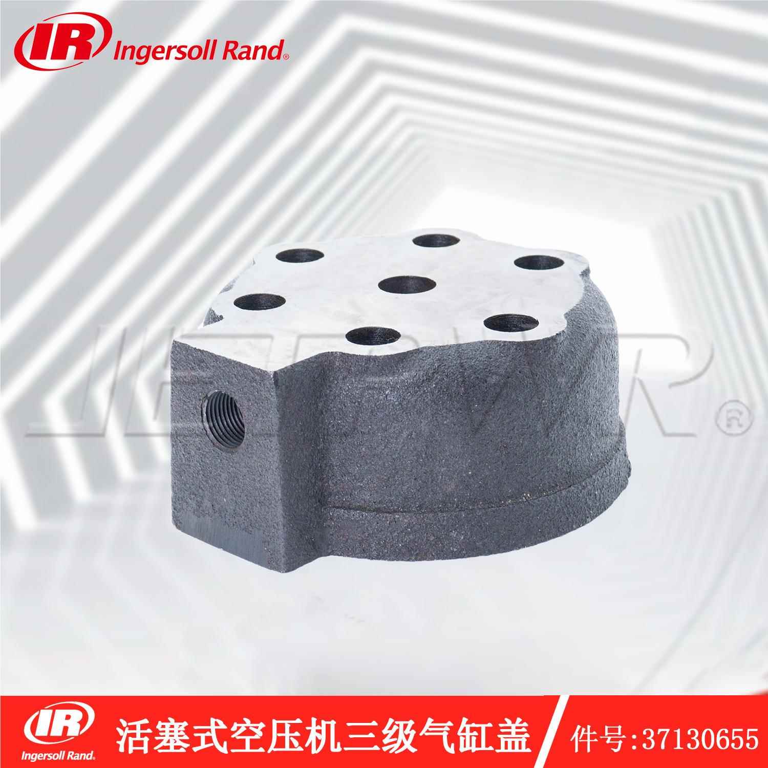件件号 7130655 江苏英格索3活塞式空压机配三级37130655气缸盖防