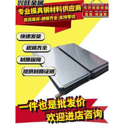 S136不锈钢薄板 4CR13不锈钢板材440C不锈钢板厚1-1.5-2-3-5-80mm
