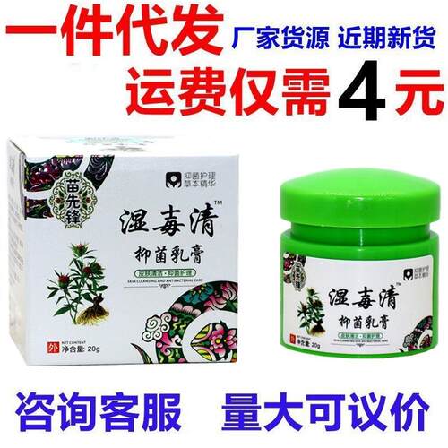 苗先锋湿毒清抑菌软膏草本乳膏 湿毒清肤膏云南苗百草膏