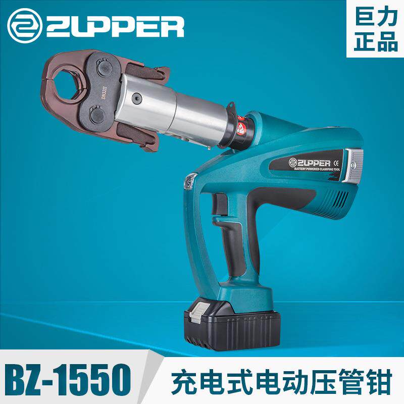 巨力BZ-1550充电式电动不锈钢管水管压管钳 电动卡压钳 DN15-50mm