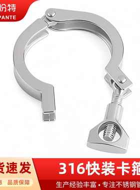 盼特316快装卡箍卫生级不锈钢精铸接头抱箍快速卡盘端头卡扣管箍