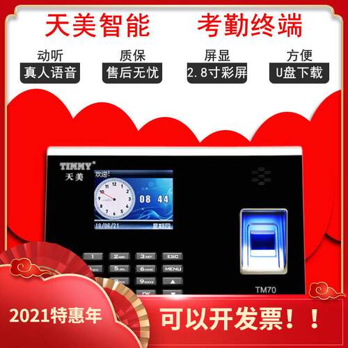 TIMMY天美考勤机TM70指纹刷卡TCP网络彩屏指纹机上班签到打卡机
