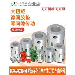 兴达Cfc铝合金梅花联轴器弹性联轴器大扭矩伺服电机机床联轴器组