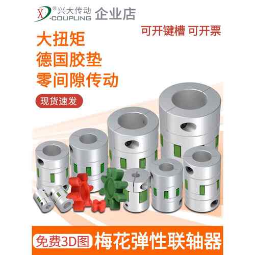 兴达Cfc铝合金梅花联轴器弹性联轴器大扭矩伺服电机机床联轴器组