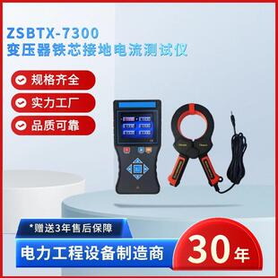 电力ZSBTX-7300变压器铁芯接地电流测试仪铁芯接地测试仪