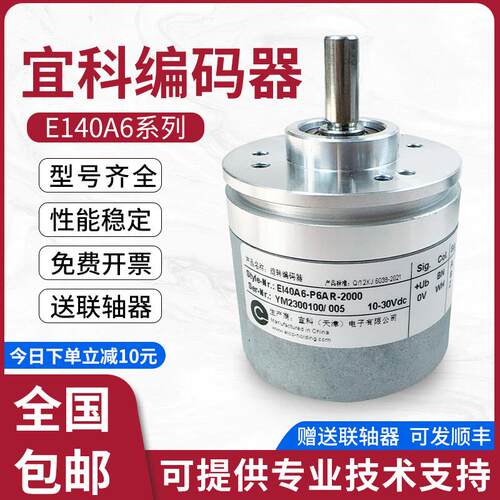 全新宜科EI40A6-P6AR-1000旋转编码器P6TAR-1024 P6PR L5SR-2500