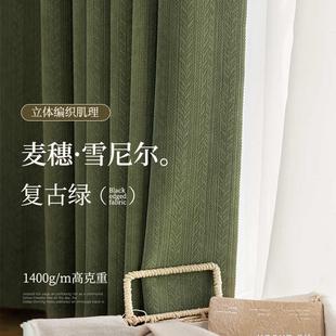 复古雪尼尔窗帘提花轻奢卧室全遮光客厅中古风高级感绒布绿色 法式